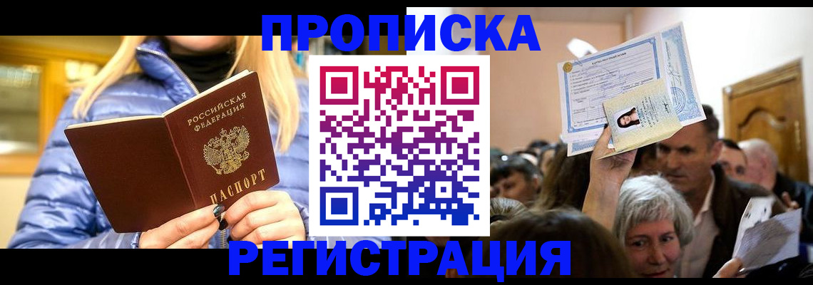 прописка 2025 в Светогорске